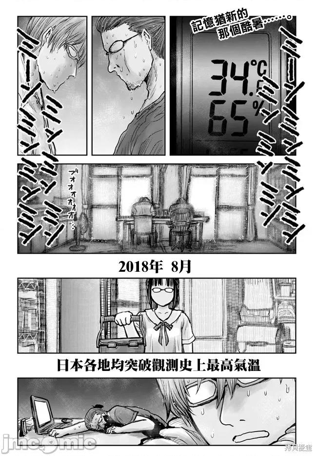 异世界归来的舅舅 异世界叔叔032 第22话.zip 第2页
