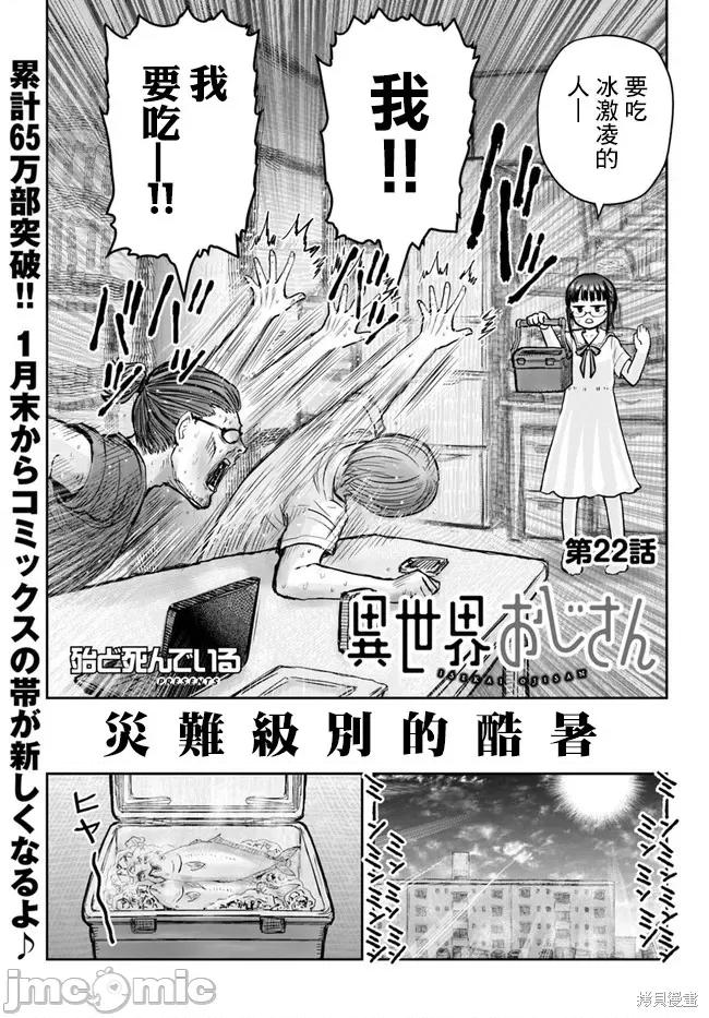 异世界归来的舅舅 异世界叔叔032 第22话.zip 第3页