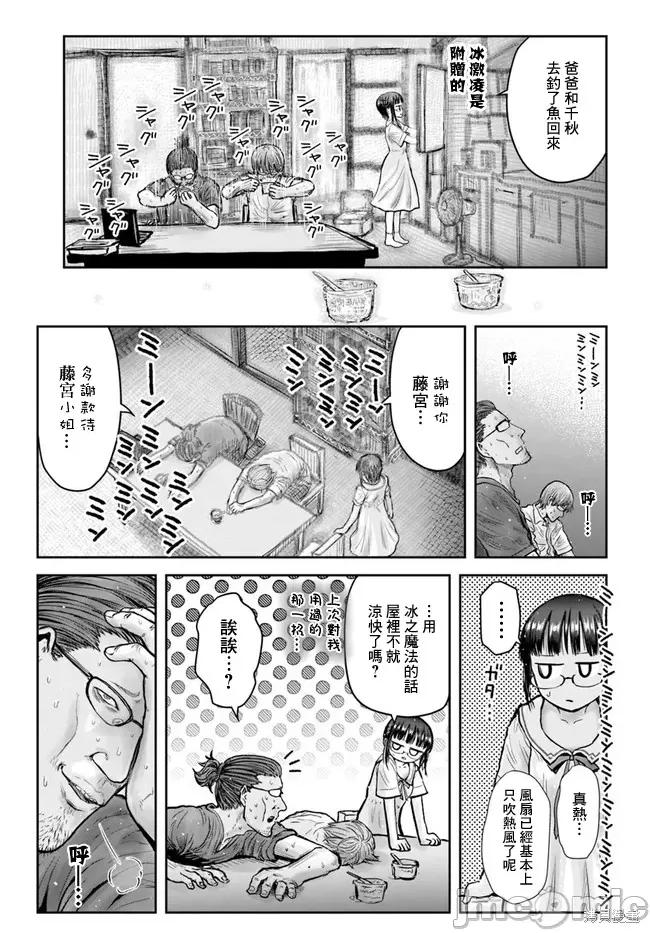 异世界归来的舅舅 异世界叔叔032 第22话.zip 第4页