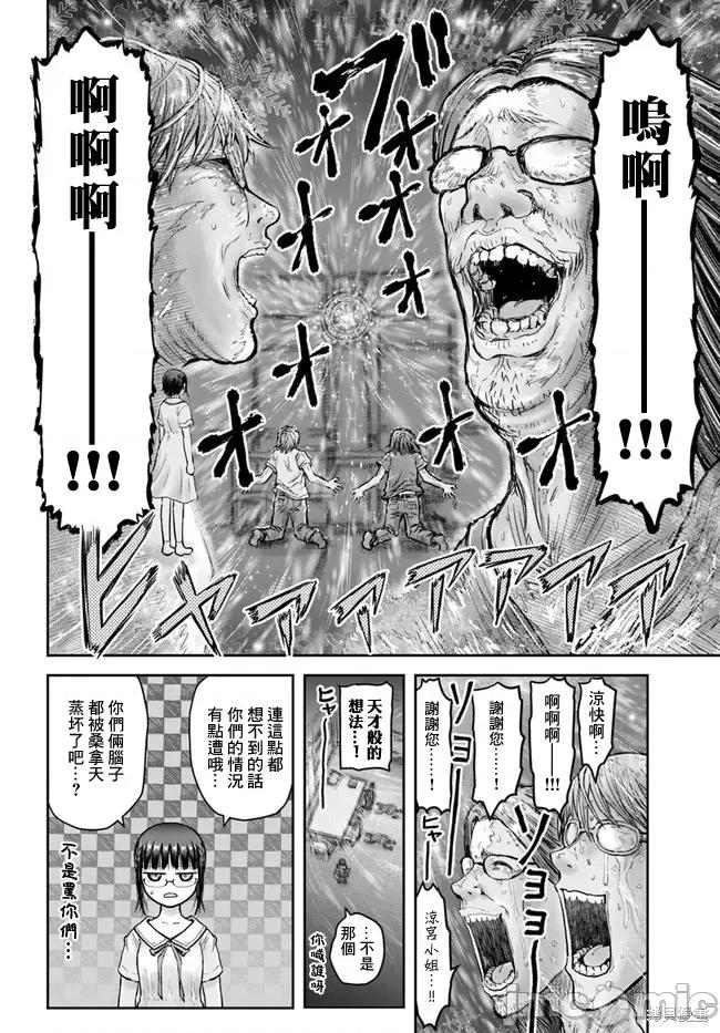 异世界归来的舅舅 异世界叔叔032 第22话.zip 第5页