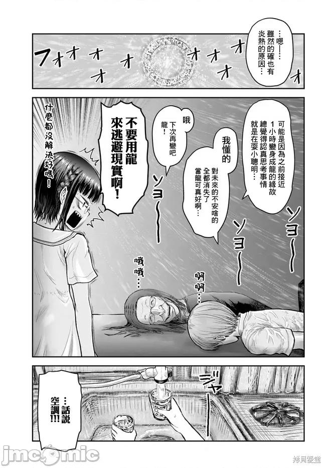 异世界归来的舅舅 异世界叔叔032 第22话.zip 第6页