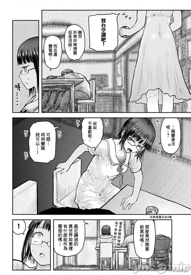 异世界归来的舅舅 异世界叔叔032 第22话.zip 第7页
