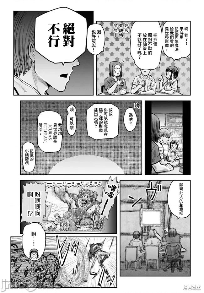 异世界归来的舅舅 异世界叔叔032 第22话.zip 第8页