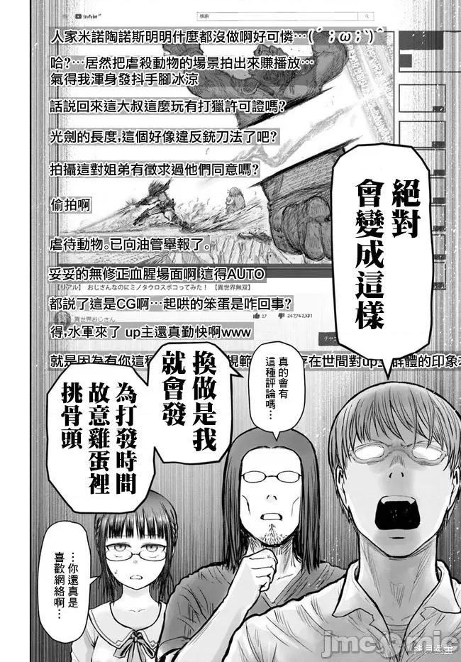 异世界归来的舅舅 异世界叔叔032 第22话.zip 第9页