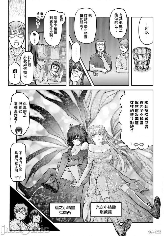 异世界归来的舅舅 异世界叔叔032 第22话.zip 第10页