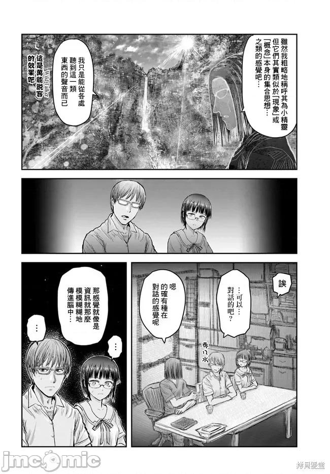 异世界归来的舅舅 异世界叔叔032 第22话.zip 第11页
