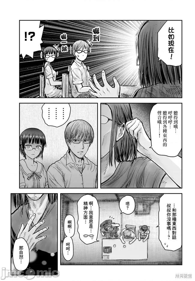 异世界归来的舅舅 异世界叔叔032 第22话.zip 第12页