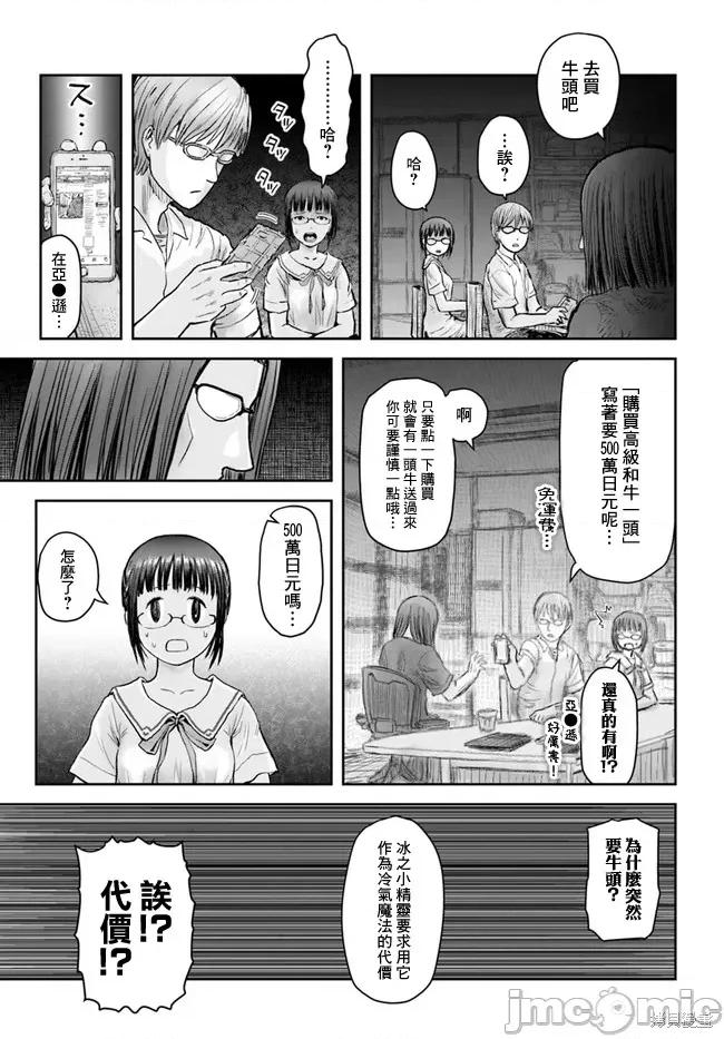 异世界归来的舅舅 异世界叔叔032 第22话.zip 第14页