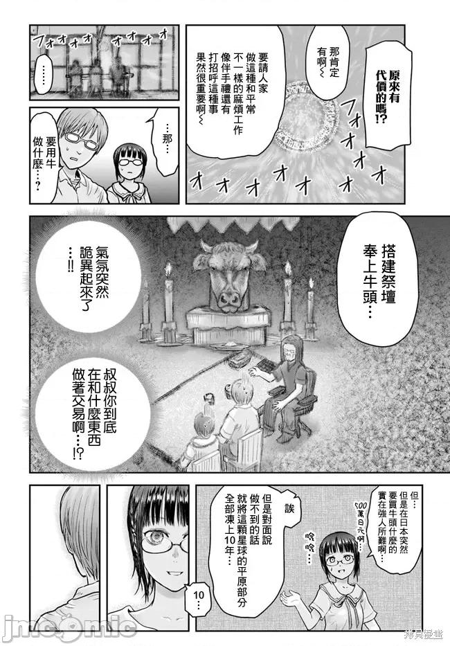 异世界归来的舅舅 异世界叔叔032 第22话.zip 第15页