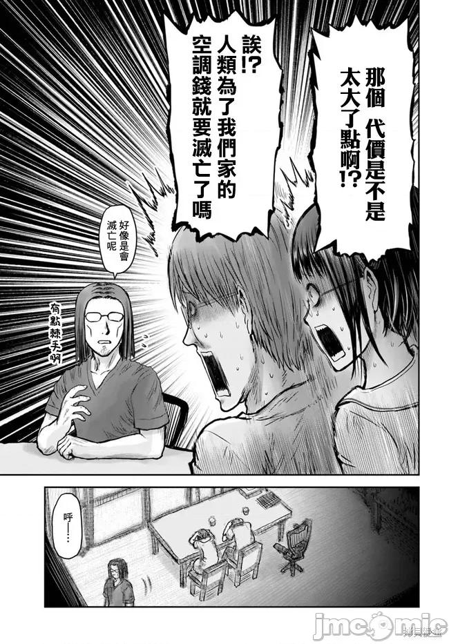 异世界归来的舅舅 异世界叔叔032 第22话.zip 第16页