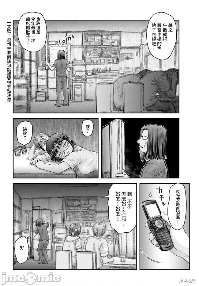 异世界归来的舅舅 异世界叔叔032 第22话.zip 第17页