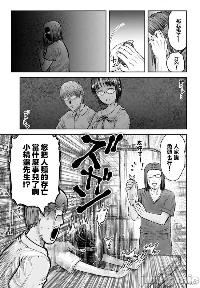 异世界归来的舅舅 异世界叔叔032 第22话.zip 第18页