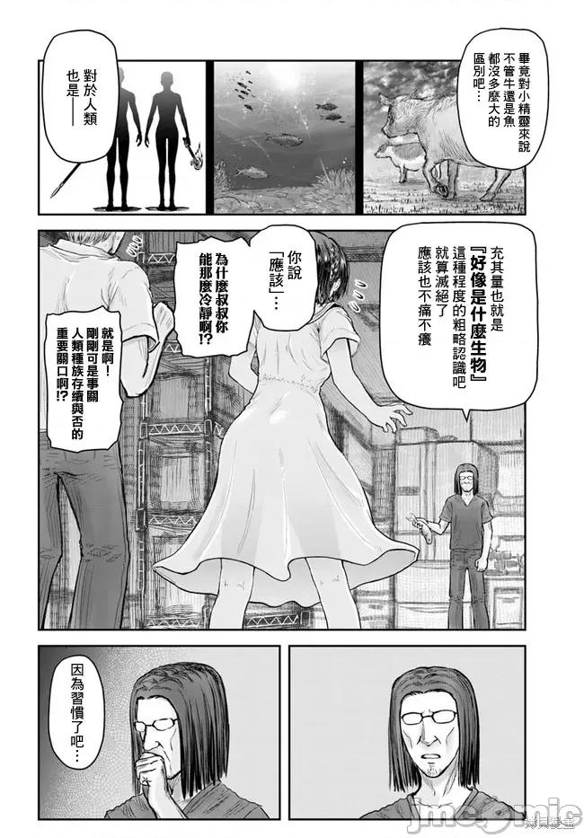 异世界归来的舅舅 异世界叔叔032 第22话.zip 第19页