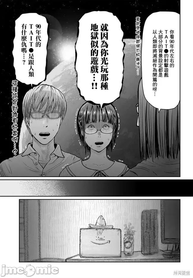 异世界归来的舅舅 异世界叔叔032 第22话.zip 第20页
