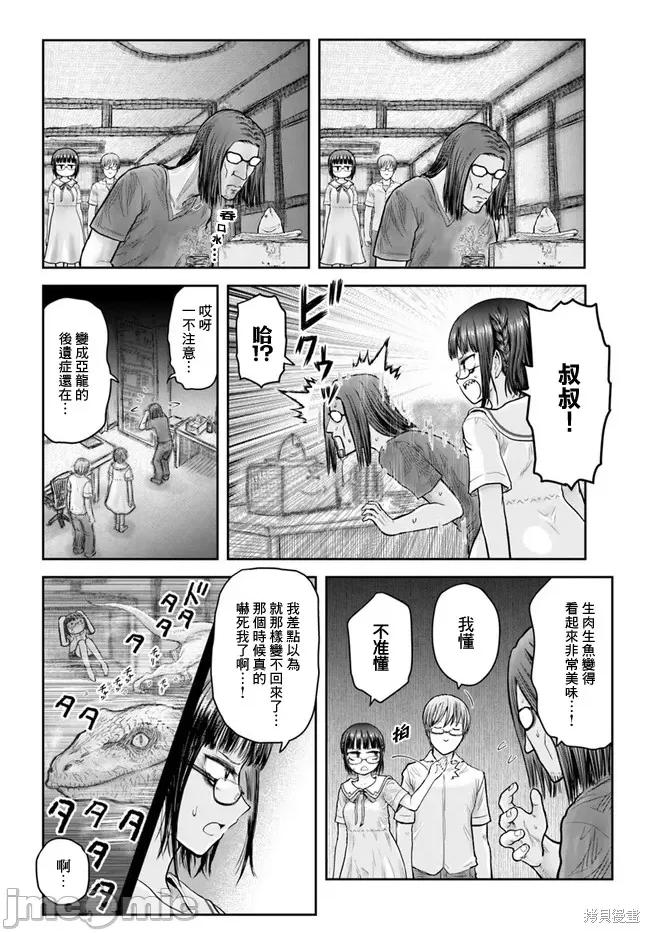异世界归来的舅舅 异世界叔叔032 第22话.zip 第21页