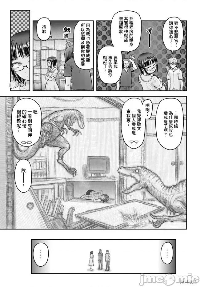 异世界归来的舅舅 异世界叔叔032 第22话.zip 第22页