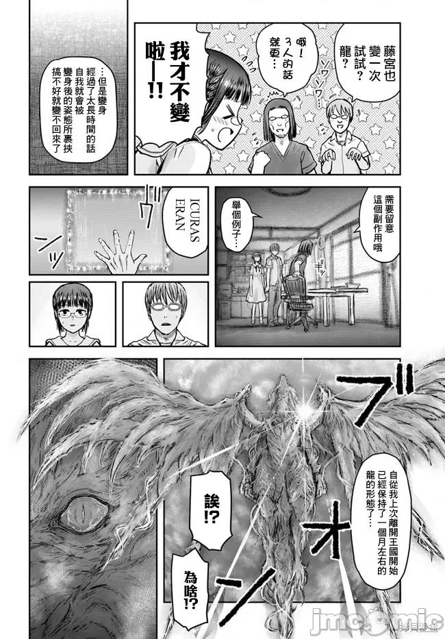 异世界归来的舅舅 异世界叔叔032 第22话.zip 第23页