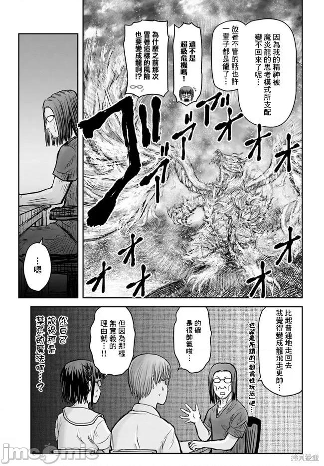 异世界归来的舅舅 异世界叔叔032 第22话.zip 第24页