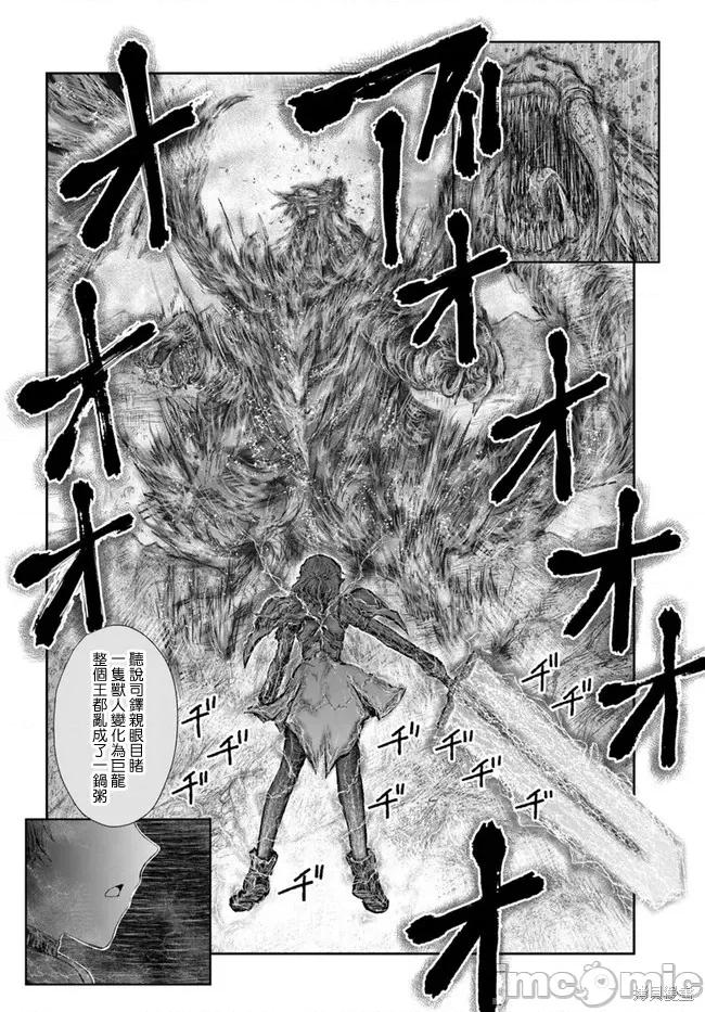 异世界归来的舅舅 异世界叔叔032 第22话.zip 第28页