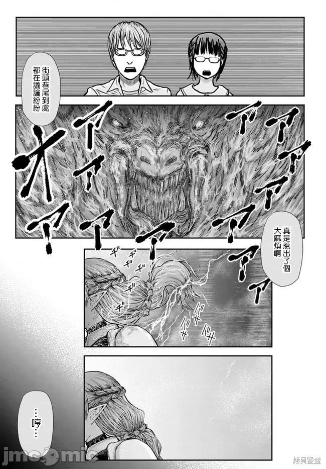 异世界归来的舅舅 异世界叔叔032 第22话.zip 第29页