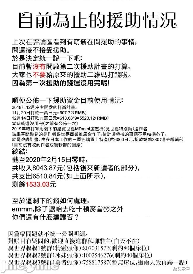异世界归来的舅舅 异世界叔叔032 第22话.zip 第31页