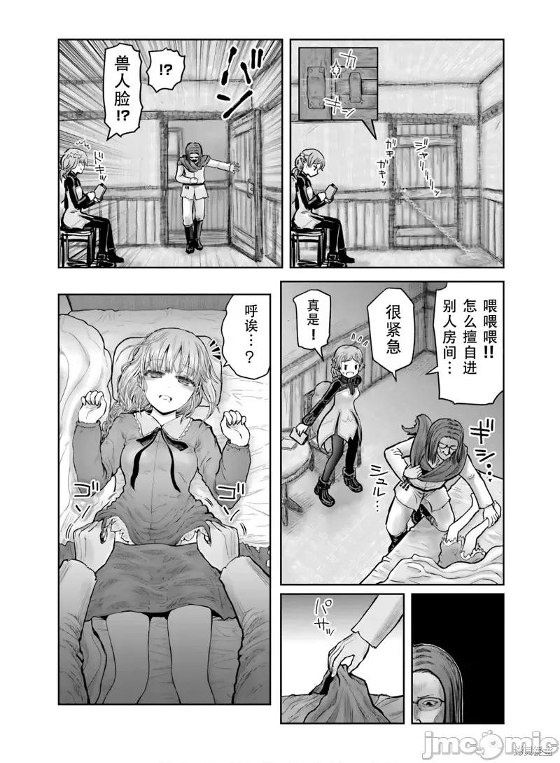 异世界归来的舅舅 异世界叔叔033 第22.1话.zip 第2页