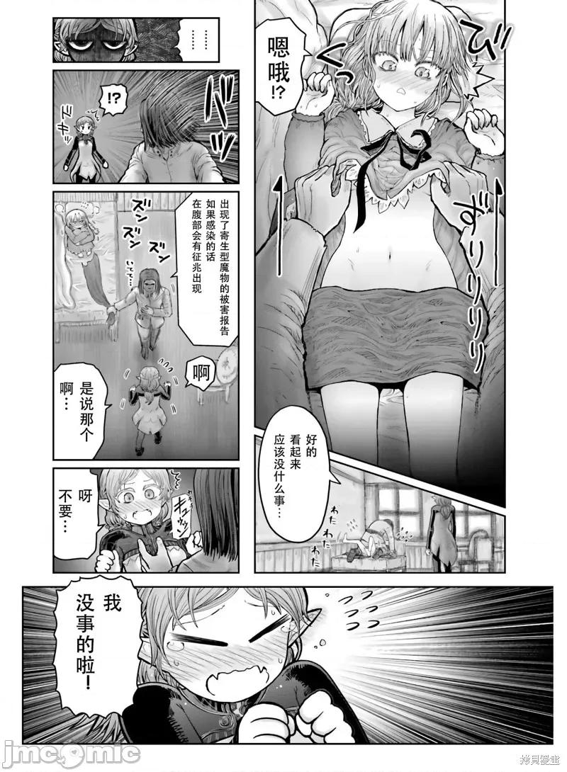 异世界归来的舅舅 异世界叔叔033 第22.1话.zip 第3页