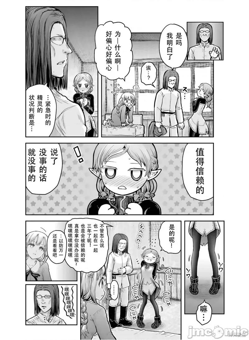 异世界归来的舅舅 异世界叔叔033 第22.1话.zip 第4页