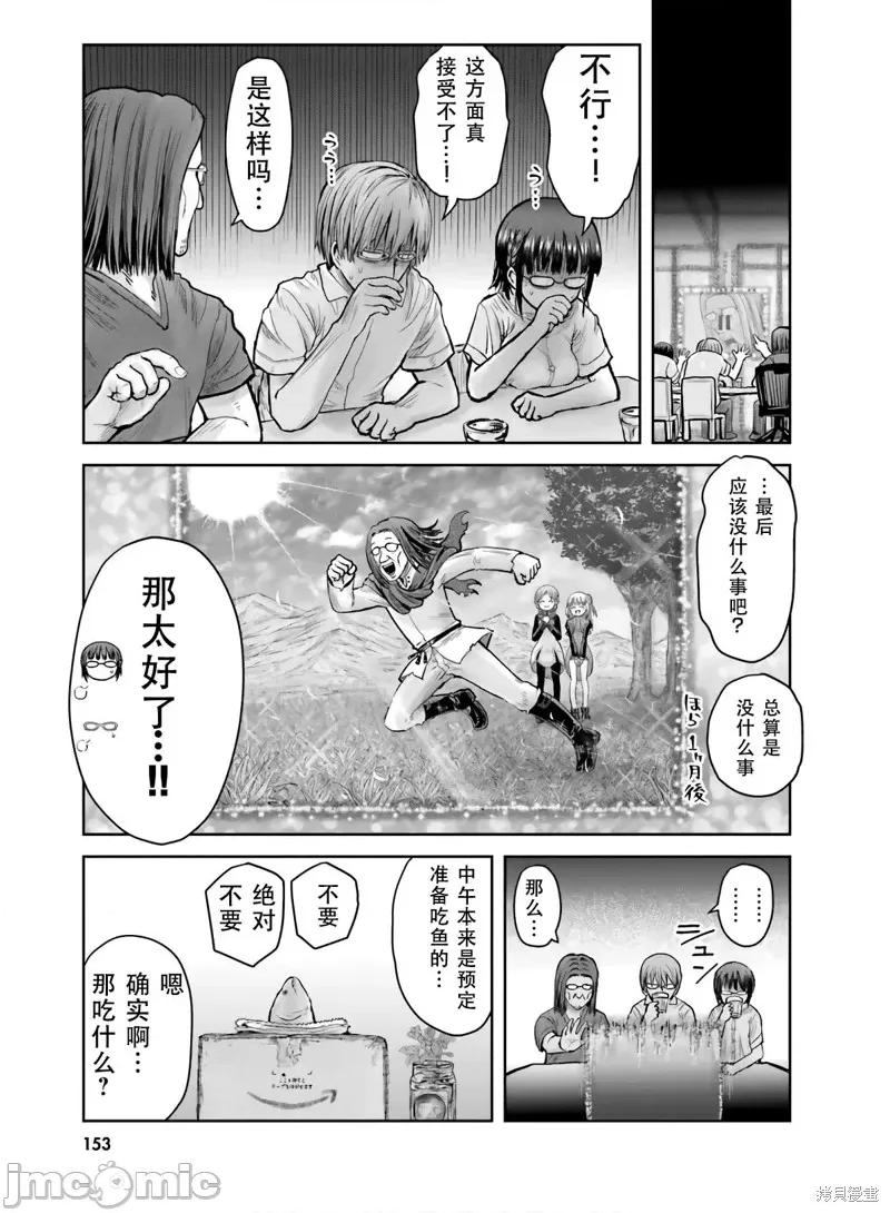异世界归来的舅舅 异世界叔叔033 第22.1话.zip 第7页