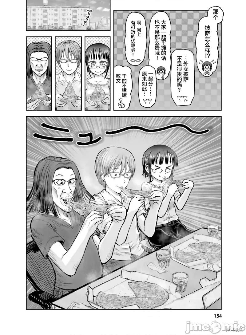 异世界归来的舅舅 异世界叔叔033 第22.1话.zip 第8页
