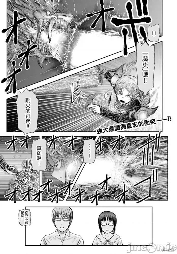 异世界归来的舅舅 异世界叔叔034 第23话.zip 第2页