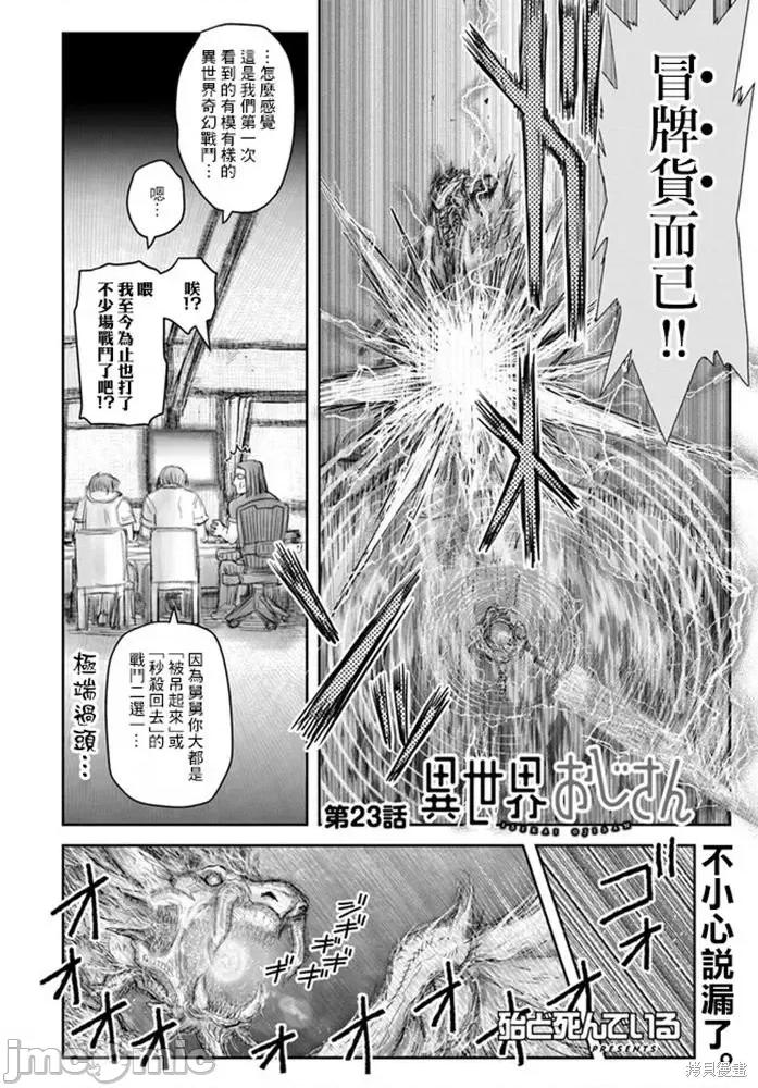 异世界归来的舅舅 异世界叔叔034 第23话.zip 第3页
