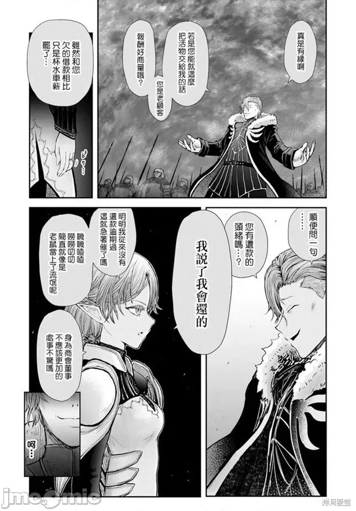 异世界归来的舅舅 异世界叔叔034 第23话.zip 第11页