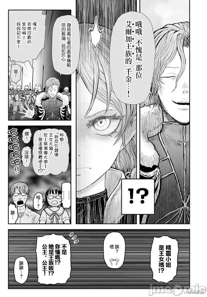 异世界归来的舅舅 异世界叔叔034 第23话.zip 第12页