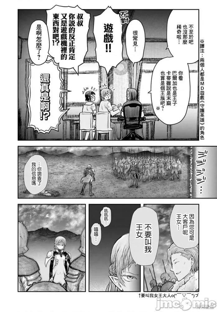 异世界归来的舅舅 异世界叔叔034 第23话.zip 第13页