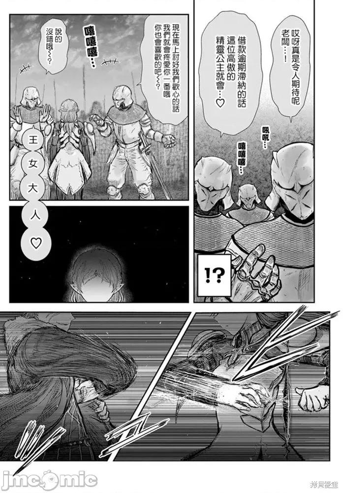 异世界归来的舅舅 异世界叔叔034 第23话.zip 第14页