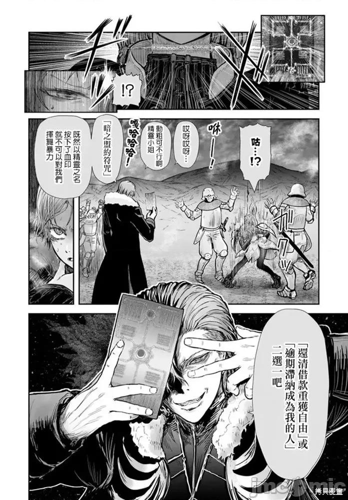 异世界归来的舅舅 异世界叔叔034 第23话.zip 第15页
