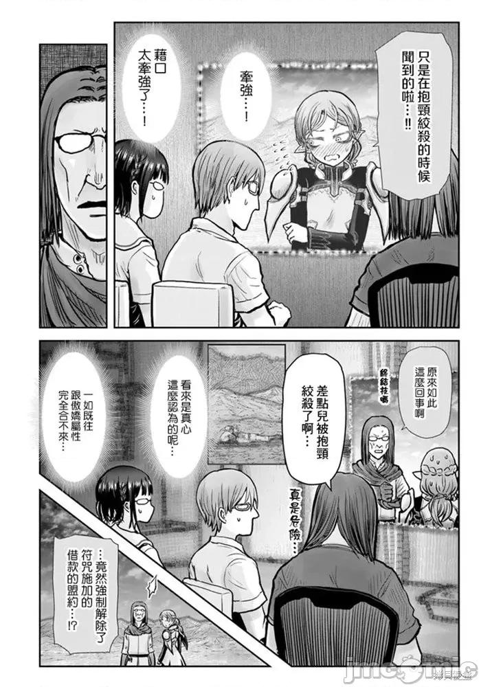 异世界归来的舅舅 异世界叔叔034 第23话.zip 第19页