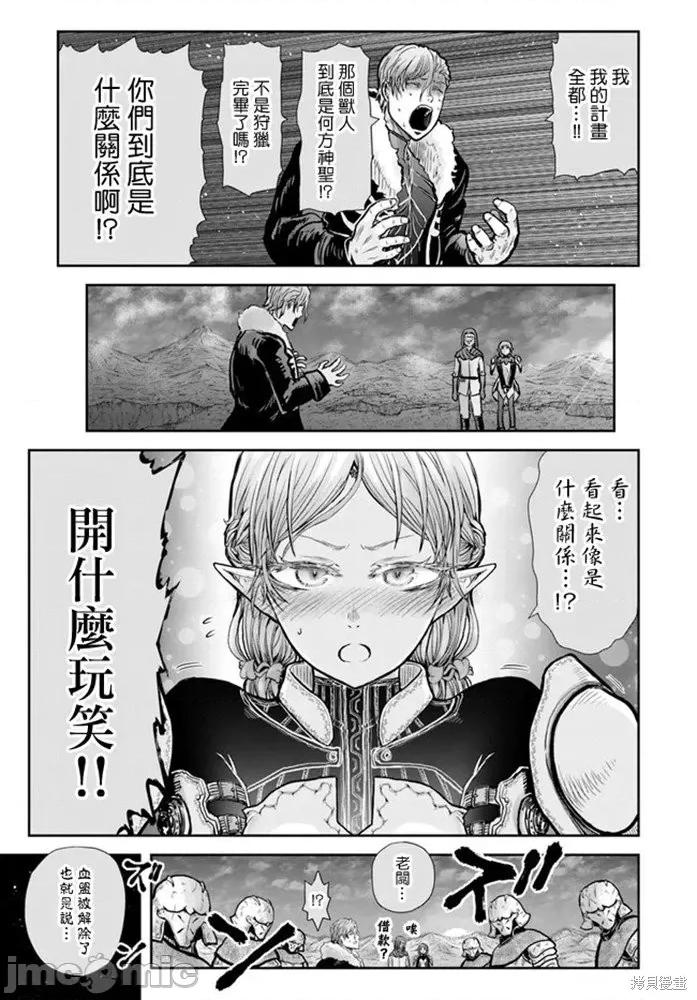 异世界归来的舅舅 异世界叔叔034 第23话.zip 第20页