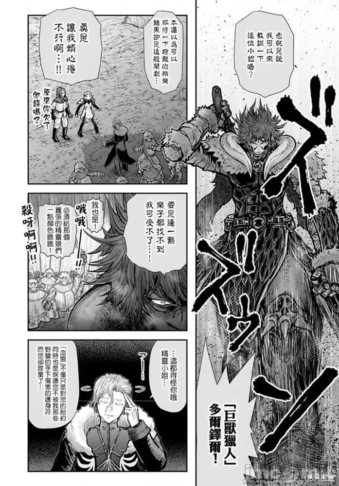 异世界归来的舅舅 异世界叔叔034 第23话.zip 第21页