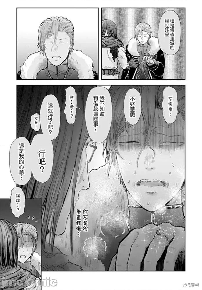 异世界归来的舅舅 异世界叔叔034 第23话.zip 第24页