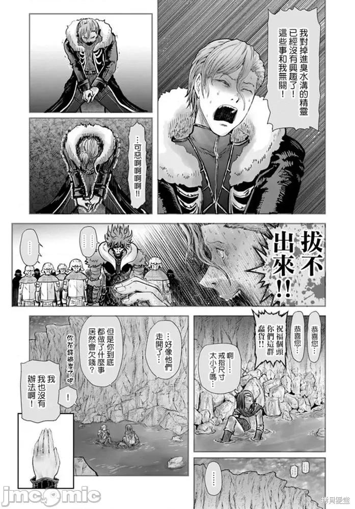 异世界归来的舅舅 异世界叔叔034 第23话.zip 第28页