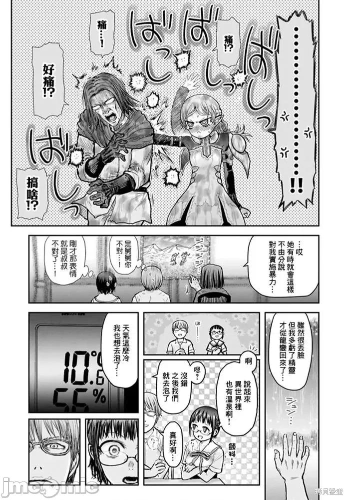 异世界归来的舅舅 异世界叔叔034 第23话.zip 第33页