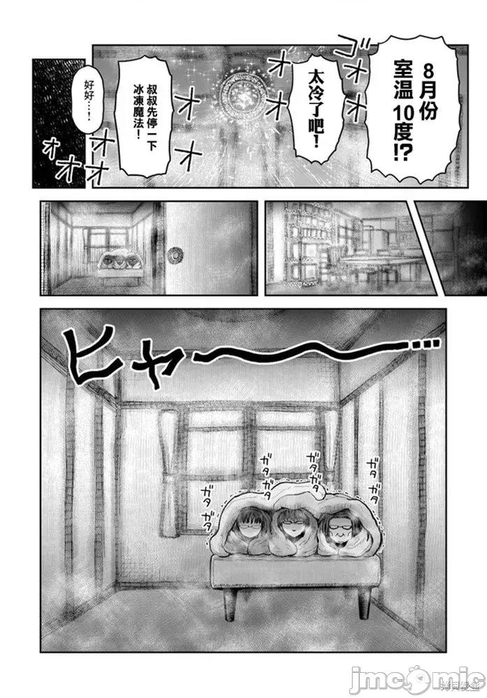 异世界归来的舅舅 异世界叔叔034 第23话.zip 第34页