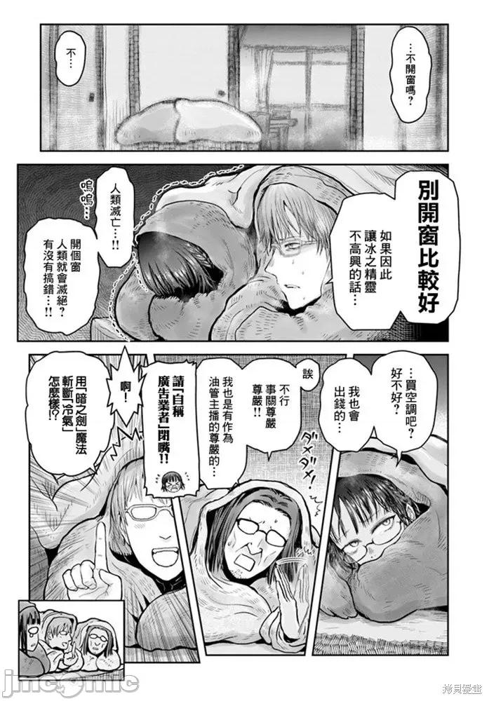异世界归来的舅舅 异世界叔叔034 第23话.zip 第35页