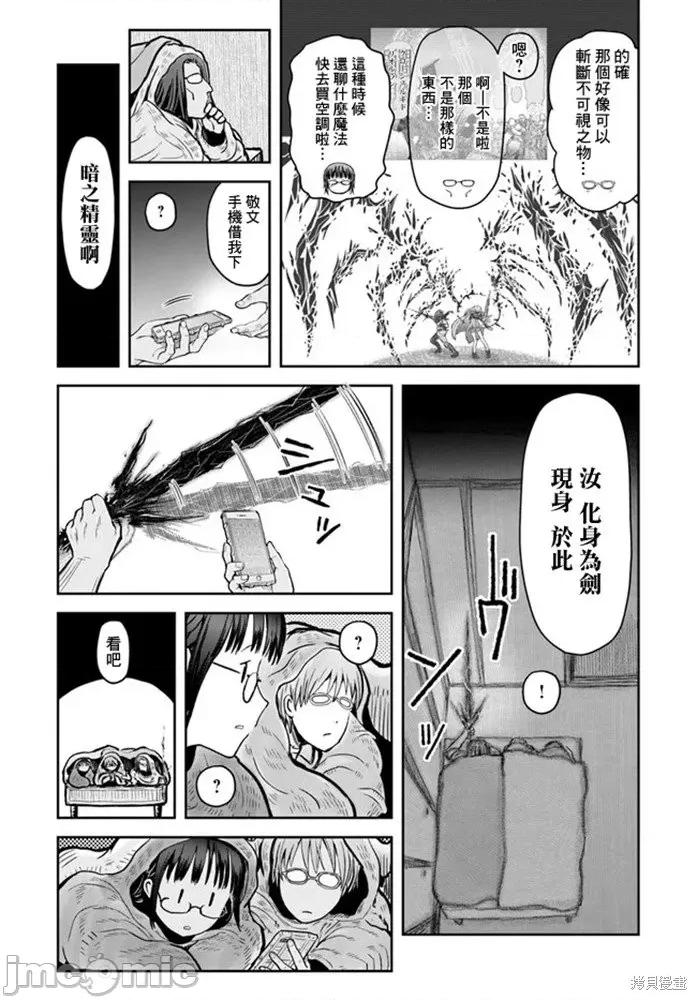 异世界归来的舅舅 异世界叔叔034 第23话.zip 第36页