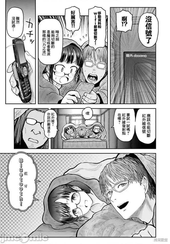 异世界归来的舅舅 异世界叔叔034 第23话.zip 第37页