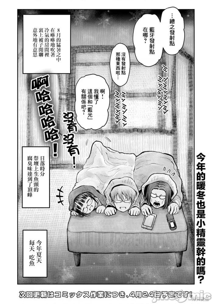 异世界归来的舅舅 异世界叔叔034 第23话.zip 第38页