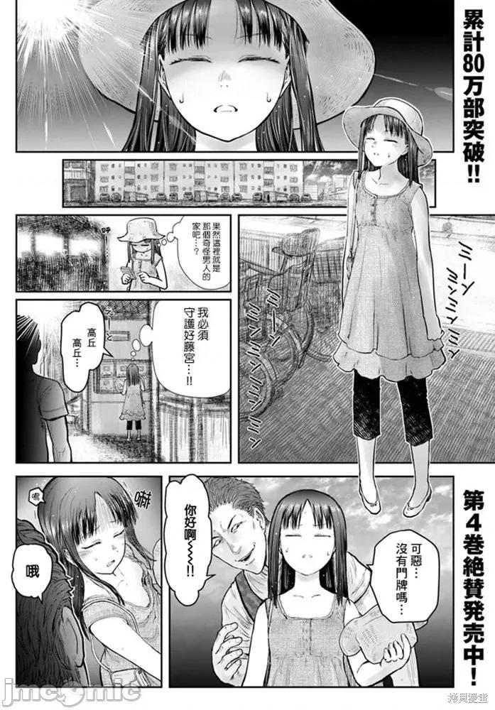 异世界归来的舅舅 异世界叔叔035 第24话.zip 第2页