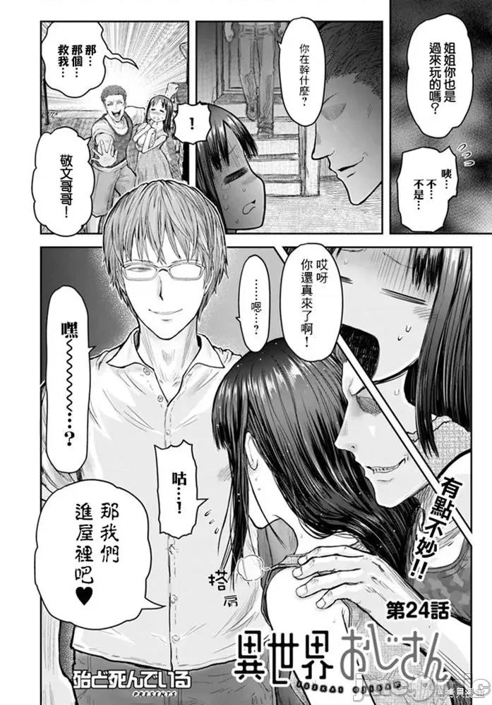 异世界归来的舅舅 异世界叔叔035 第24话.zip 第3页